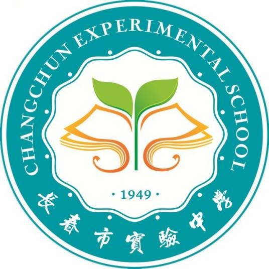 长春市实验中学