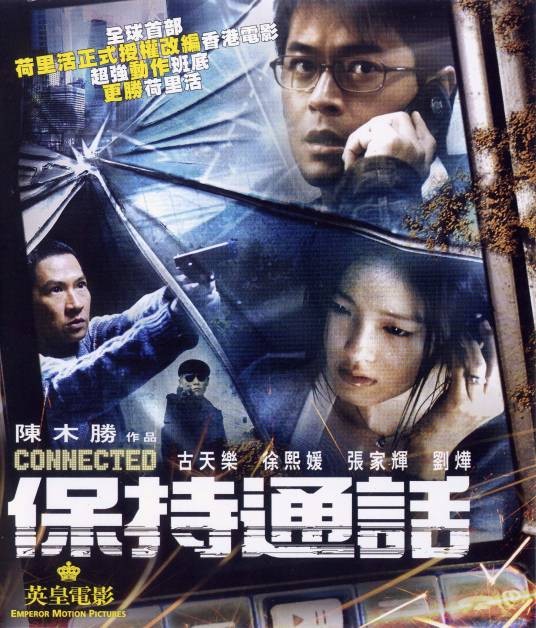保持通话(2008年陈木胜执导电影)