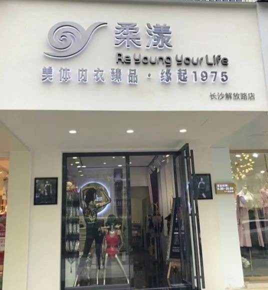柔漾