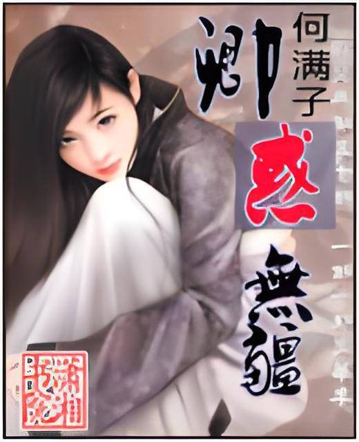 卿惑无疆
