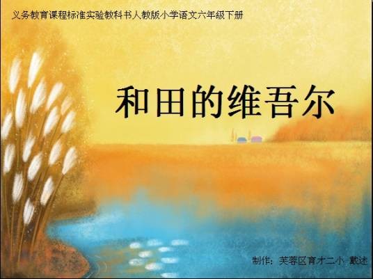 和田的维吾尔