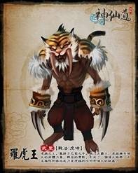 罗虎王