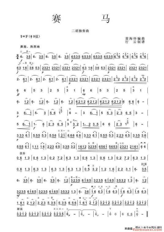赛马(二胡曲目)