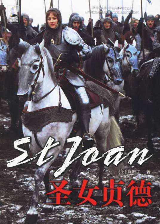 圣女贞德(加拿大1999年克里斯丁·杜瓦执导的电影)