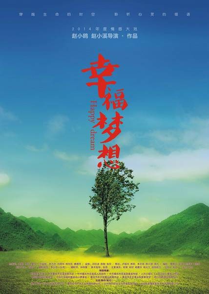 幸福梦(电影)