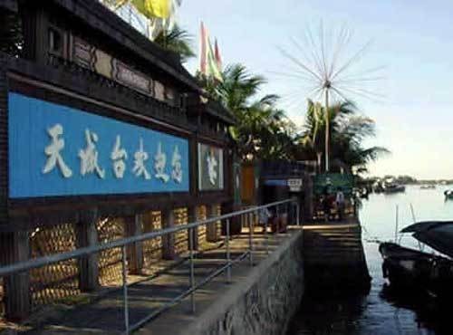 天成台旅游度假村