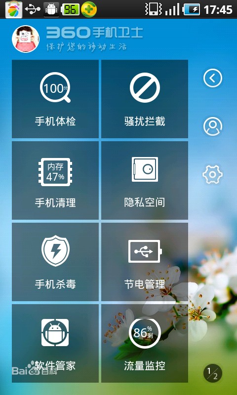 手机杀毒软件