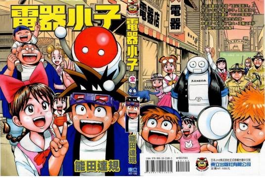电器小子