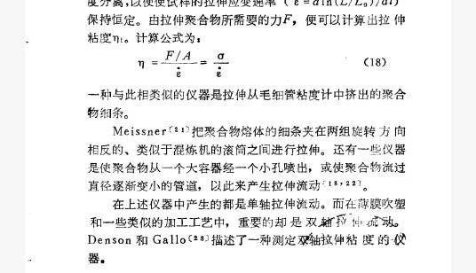 黏度测定法