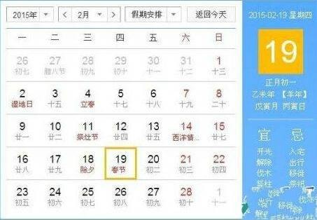 2015年春节放假安排