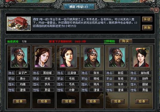 七雄争霸武将招募
