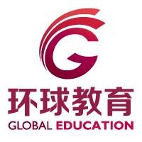 上海环球雅思