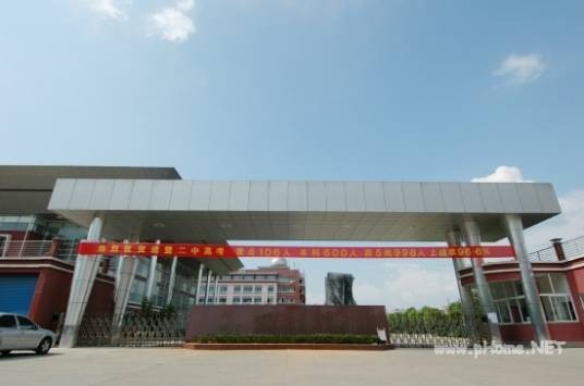 浙江省诸暨市第二高级中学