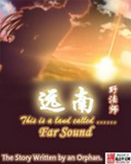 远南