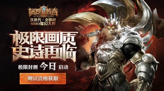 格罗亚传奇