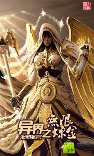 异界之无限炼金
