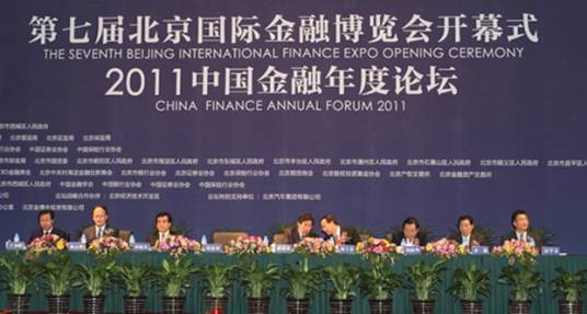 北京国际金融博览会