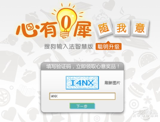 搜狗拼音输入法智慧版