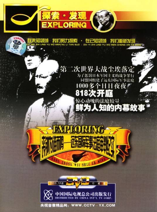 丧钟为谁而鸣(《探索发现》系列纪录片)