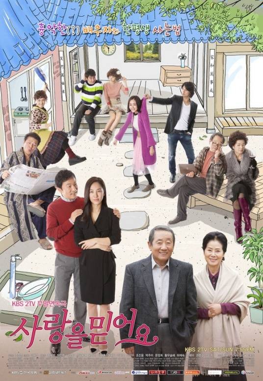 相信爱情(2011年KBS周末剧)