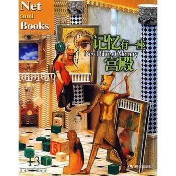 记忆有一座宫殿