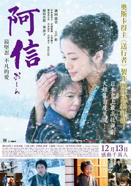 阿信(日本2013年富樫森执导的剧情电影)