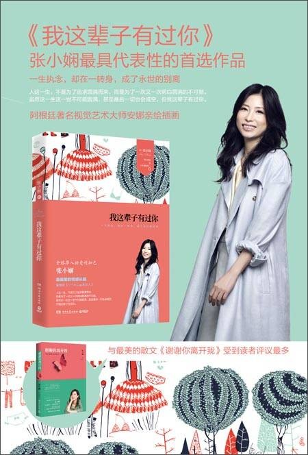 我这辈子有过你