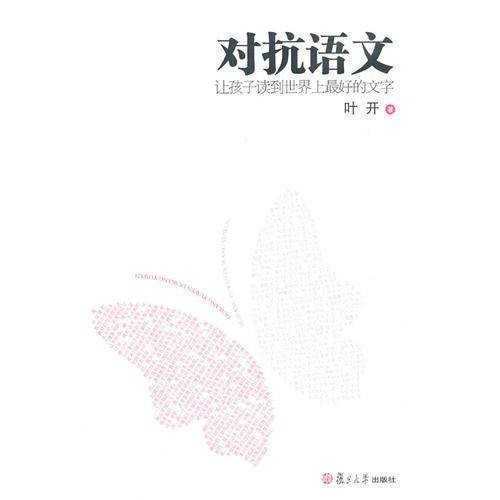 对抗语文
