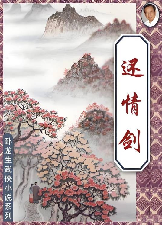 还情剑