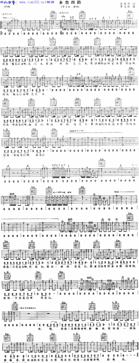 乡愁四韵（余光中诗歌作品）