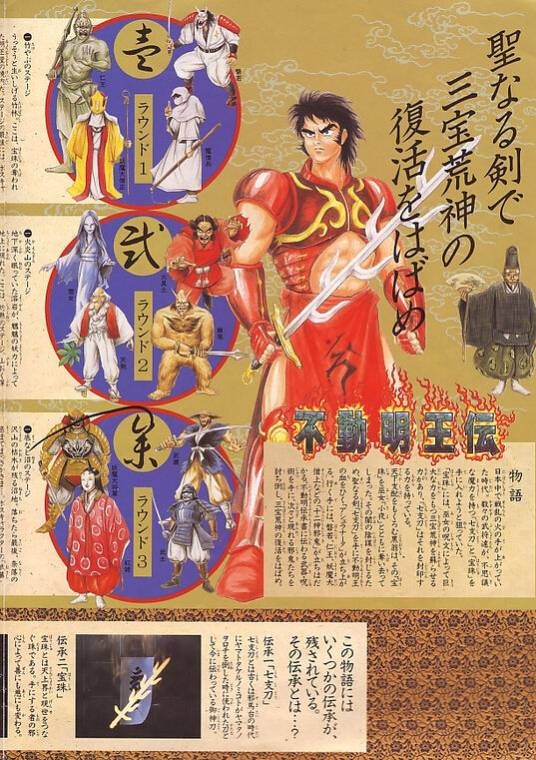 不动明王传