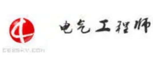 电气工程师网