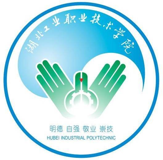 湖北工业职业技术学院