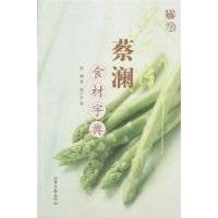 蔡澜食材字典