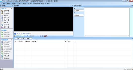 time machine（字幕软件）