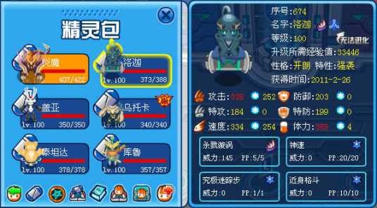 洛迦(游戏《赛尔号》中的精灵)