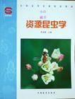 资源昆虫（指昆虫产物（分泌物、排泄物、内含物等））
