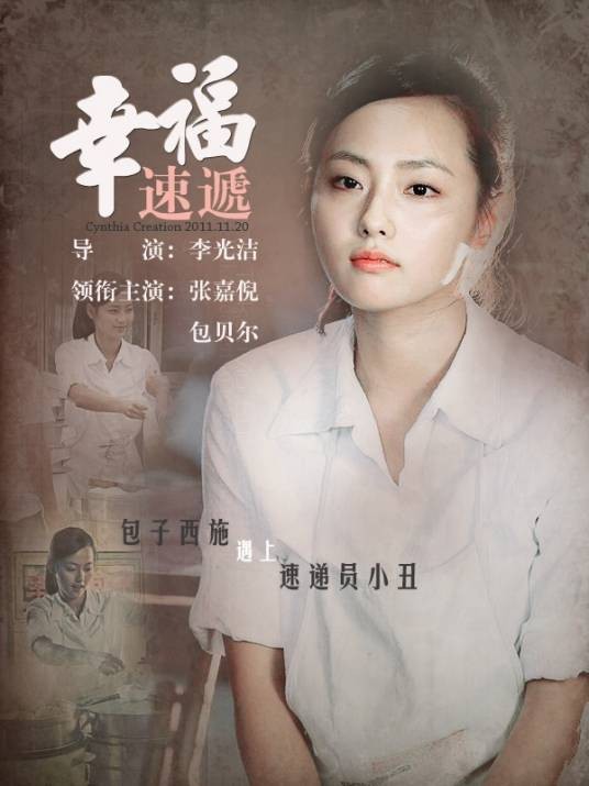 幸福速递(电影)
