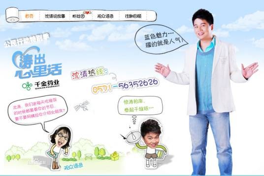 涛出心里话