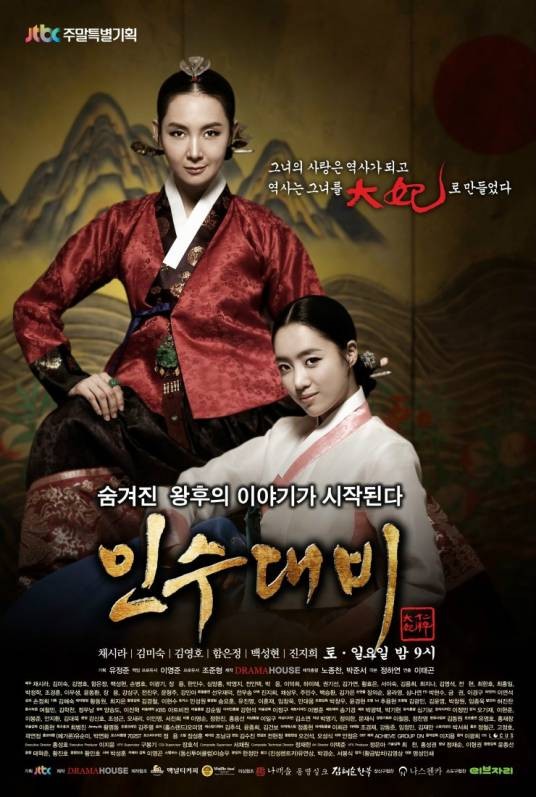 仁粹大妃(韩国2011年蔡时那、金美淑主演电视剧)