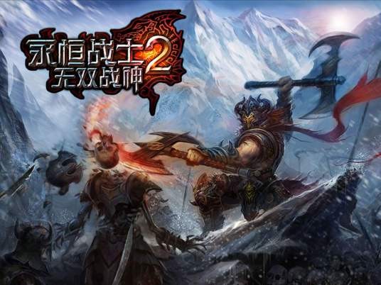 永恒战士2 无限G币无限金钱版