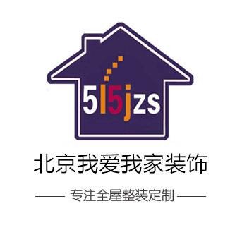 北京我爱我家家居装饰有限公司
