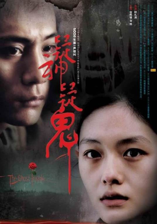 疑神疑鬼（2005年邱礼涛执导电影）