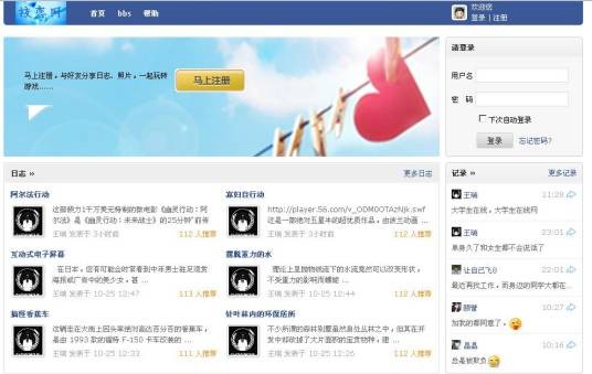 大学生恋爱网