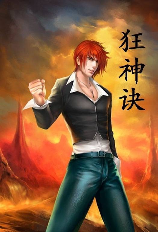 狂神决