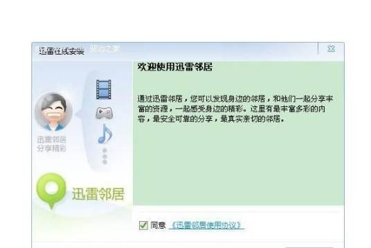 迅雷网邻