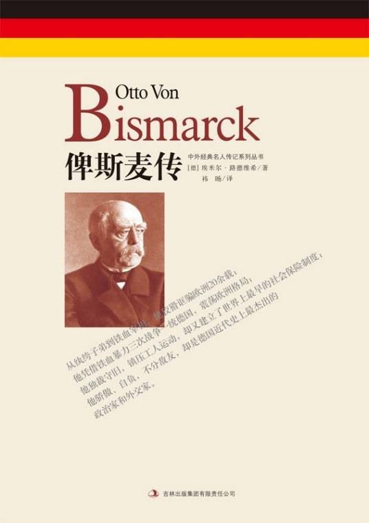 俾斯麦传