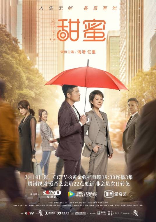 甜蜜(2021年阎建钢执导的电视剧)