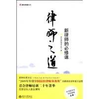 律师之道（2010年北京大学出版社出版的图书）