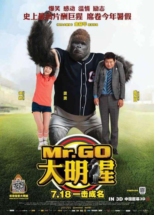 大明猩（韩国2013年金容华执导电影）